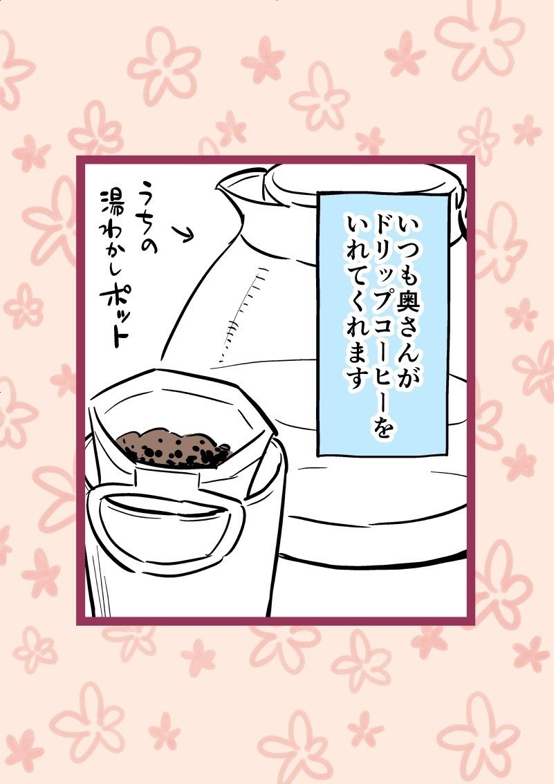 奥さんとドリップコーヒー 冬の風物詩 奥さんの丁寧なコーヒーの淹れ方にぼくは 松井勝法 まついかつのり Note 奥さんとドリップコーヒー 冬の風物詩 奥さんの丁寧なコーヒーの淹れ方にぼくは 松井勝法 まついかつのり Note