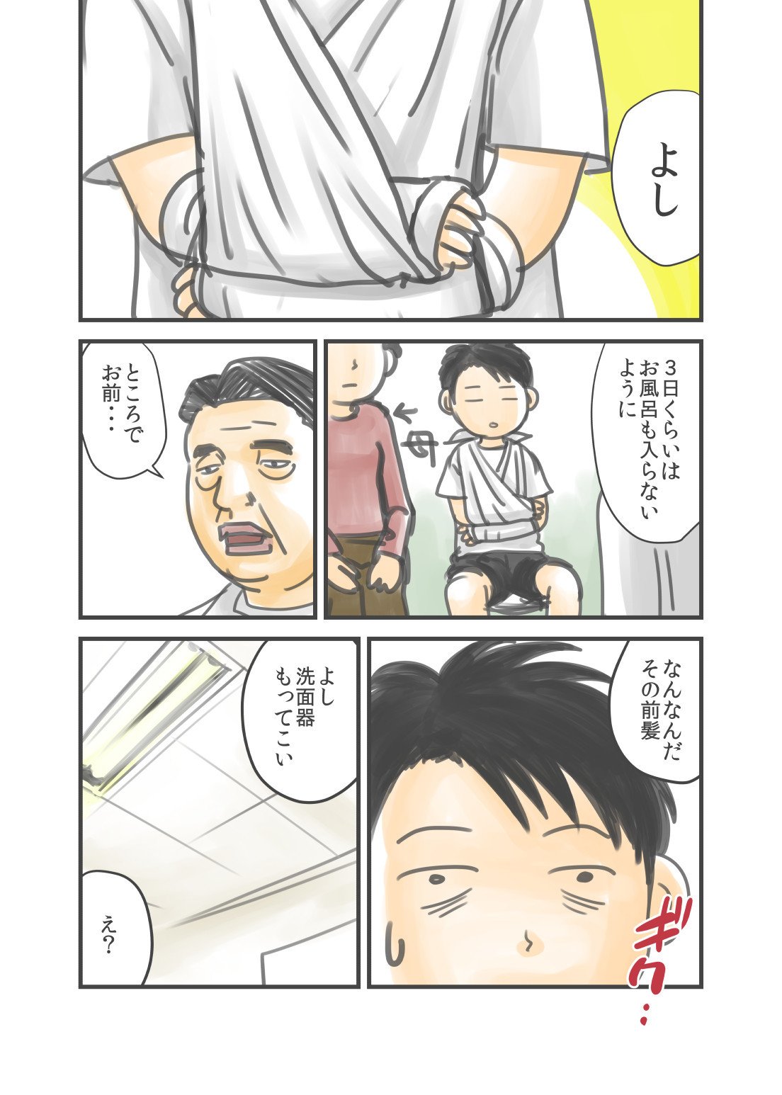 ぽんちょの日常06_414