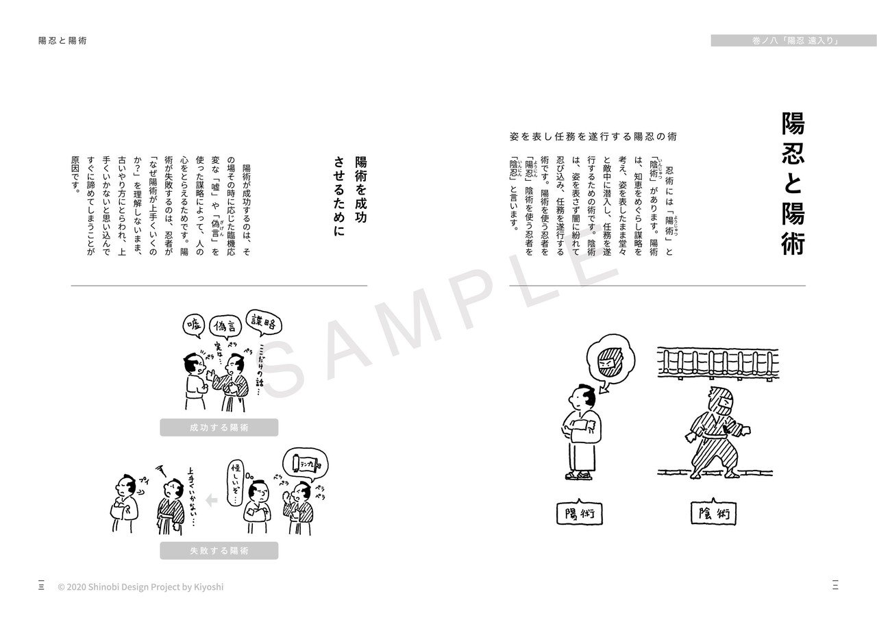 忍者の情報収集とコミュニケーション技術、その使い方【敵忍者防衛論