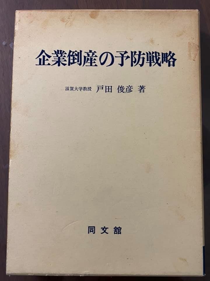 裁断済み】労働事件事実認定重要判決50選