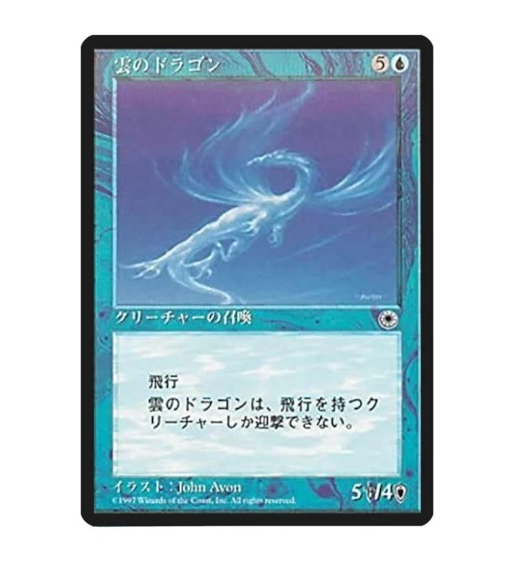 雲のドラゴ2