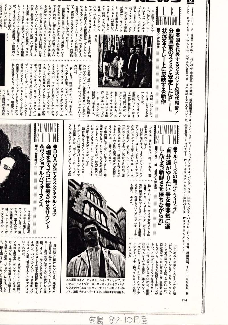 僕の体験した東京の90年代 第9回 ネオアコ El レーベル そしてロリポップ ソニックとの出会い Yasushi Ide Note