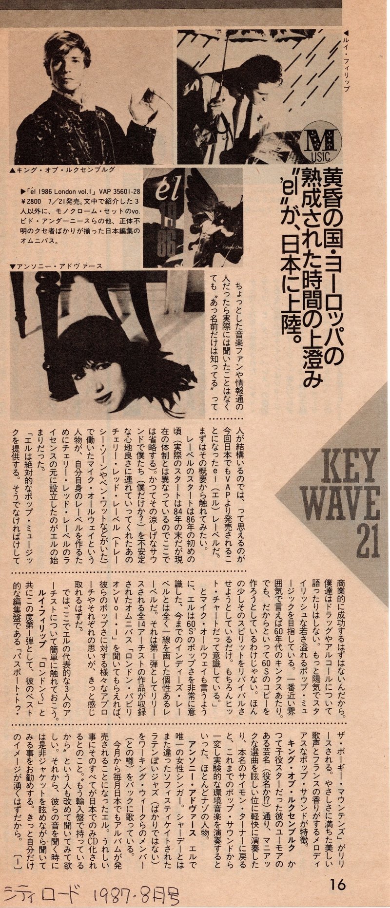 僕の体験した東京の90年代 第9回 ネオアコ El レーベル そしてロリポップ ソニックとの出会い Yasushi Ide Note