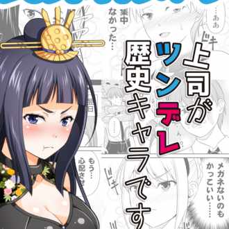 全然ダメですね 調べ直しなさい 上司がツンデレ歴史キャラです Note