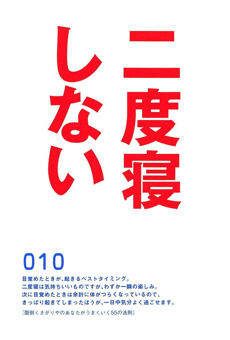 二度寝しない 本田直之 Note