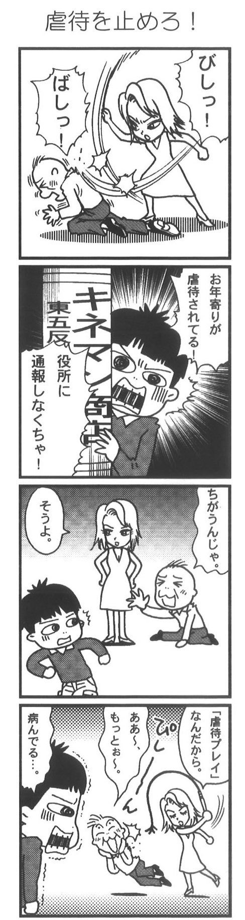 虐待防止法案 05年のニュース漫画 11 おがたたかはる Note 虐待防止法案 05年のニュース漫画 11 おがたたかはる Note
