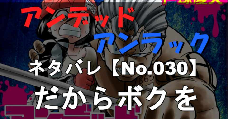 アンデッドアンラック ネタバレ速報30話 カナダノリヒサ Note