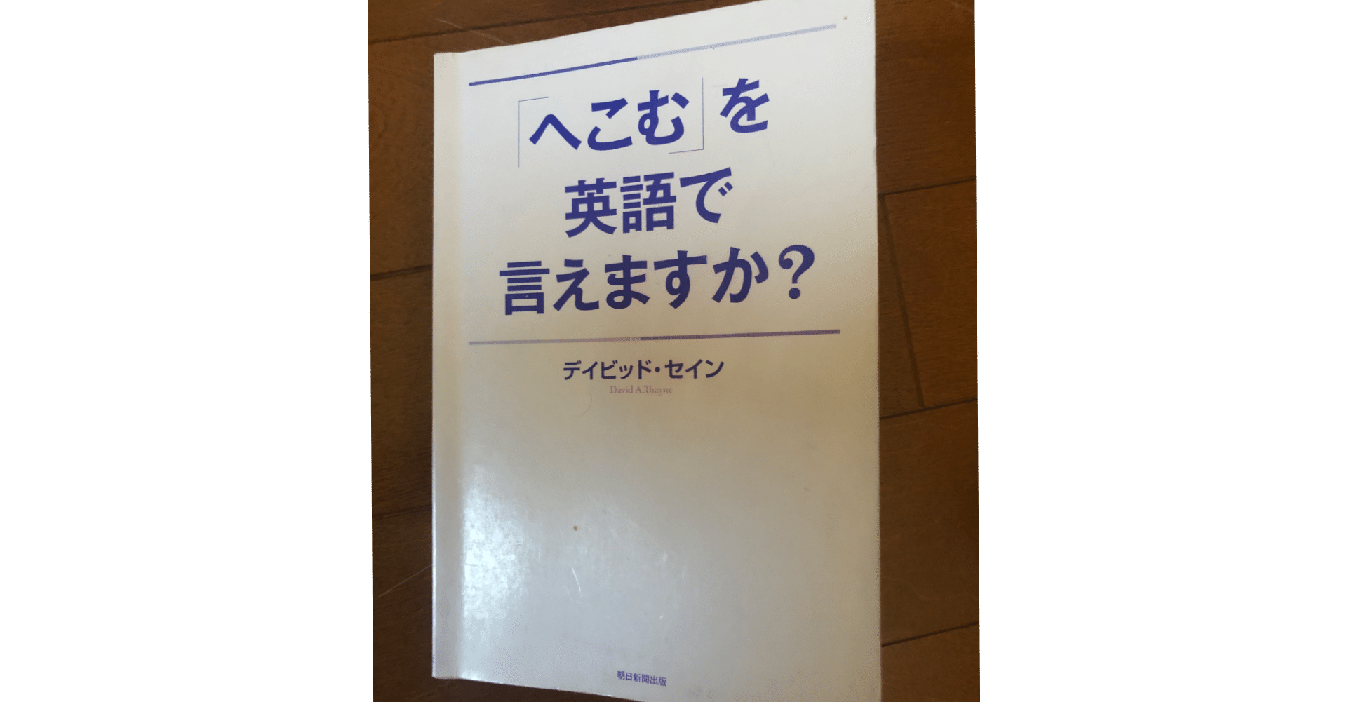 へこむ を英語で言えますか 書籍紹介 タニマサ Note へこむ を英語で言えますか 書籍紹介 タニマサ Note
