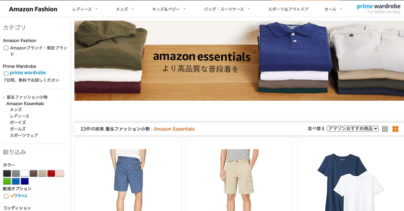 米アパレルを苦しめたアマゾンのアパレルPBは日本でどうなる？中小企業はアマゾンの力を借りるべきなのか？