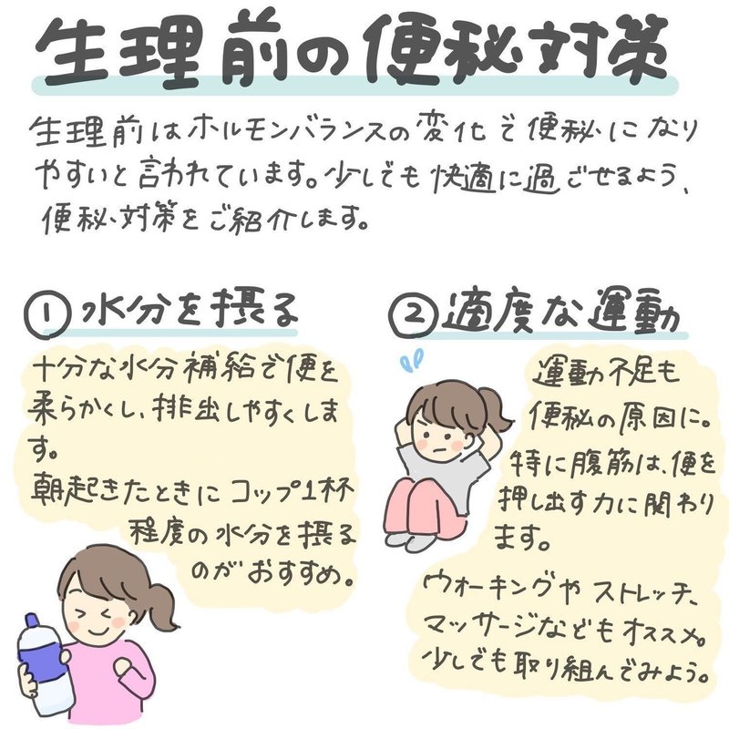 メルマガバックナンバーvol 16 生理前も快適に過ごそう 便秘対策にできること4選 スマルナ Note