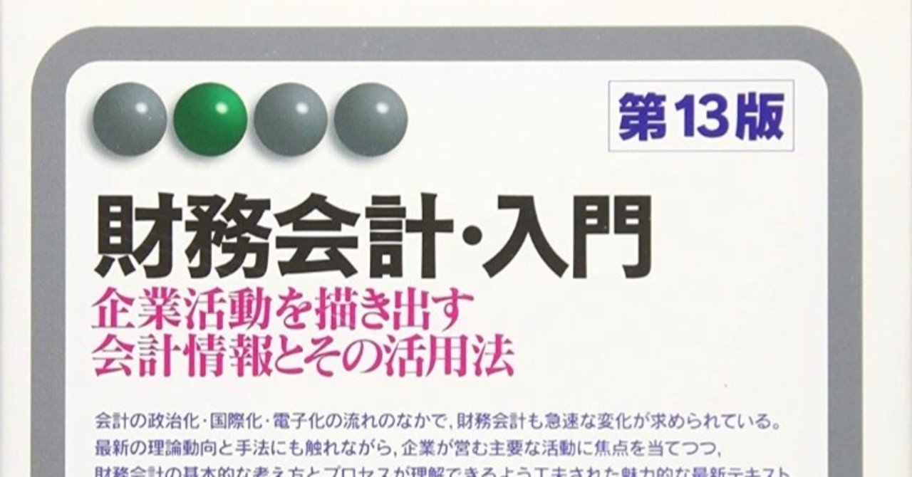 財務会計 入門 財務会計 入門