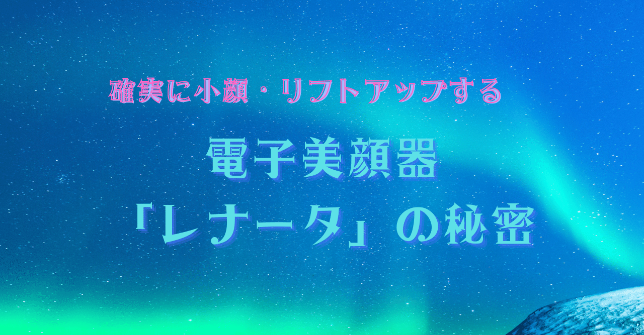 美顔器 ヴェーネレ レナータ 電子美容 | musicsajo.hu