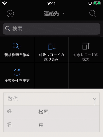 Claris FileMaker Go 19で画面右上にある虫眼鏡アイコンをタップした後に検索ボックスをタップ