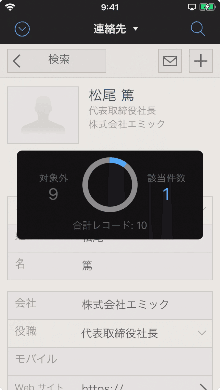 Claris FileMaker Go 19では検索実行後に対象レコードが見つかると該当件数情報が表示される