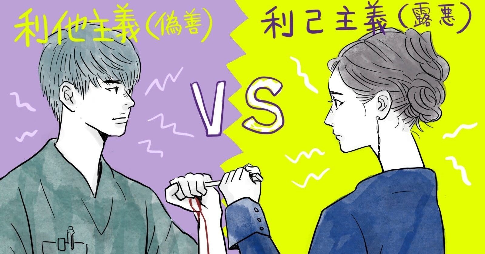 サイコだけど大丈夫 に見る利他主義と利己主義の対立 漱石の 三四郎 を引き合いに出しつつ Hassaku Note