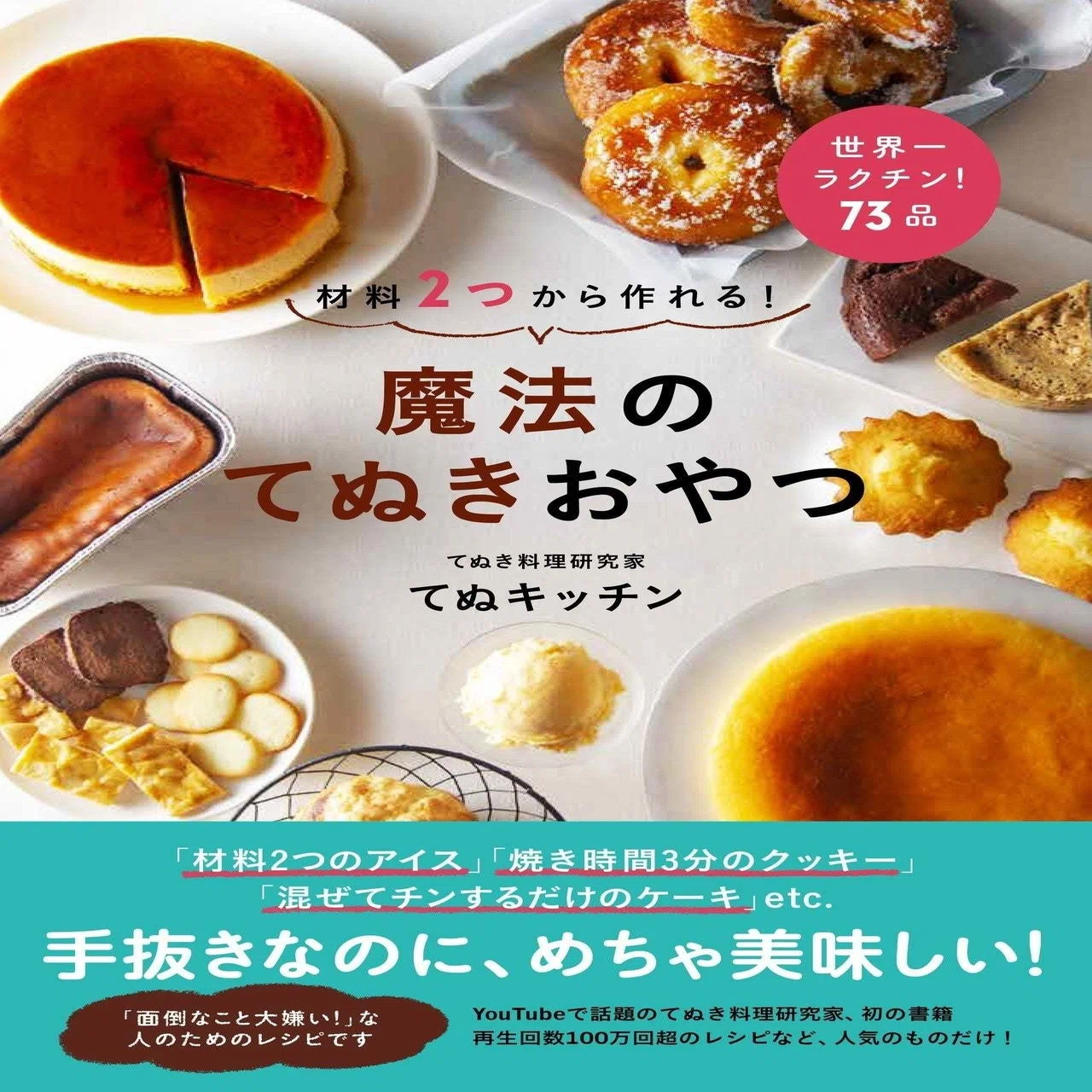 全国の書店員が選ぶ、その年のBEST本。「料理レシピ本大賞2020受賞作