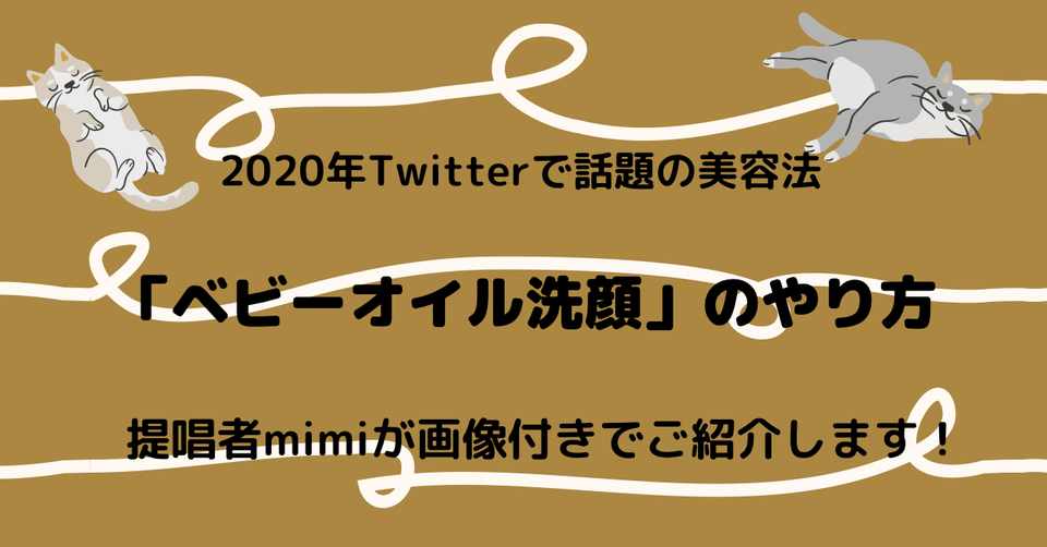 ベビーオイル洗顔 のやり方について Mimi Note
