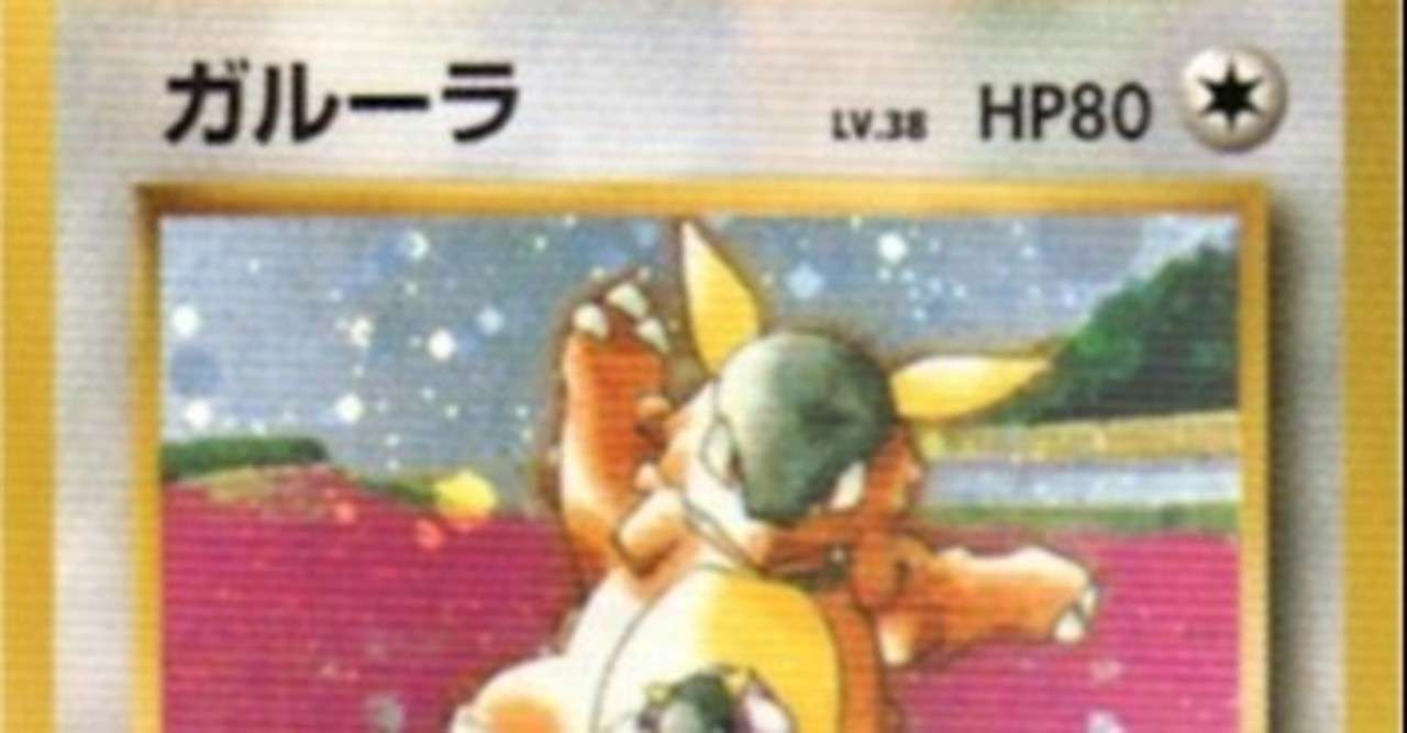 なぜ 親子ガルーラは 34枚 と言われているのか 調べて数えてみた ポケブーン プロモカードを読むnote 充電中 Note
