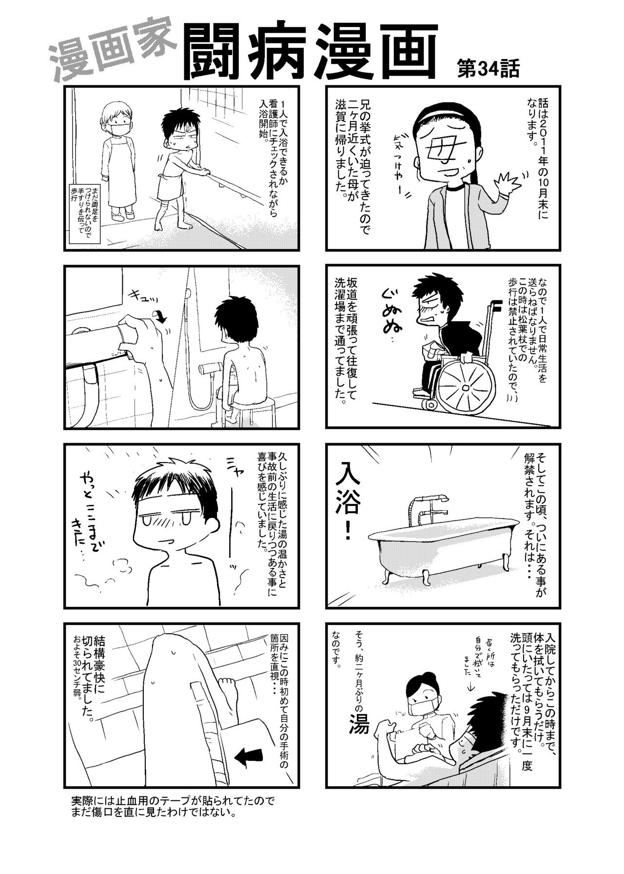 闘病漫画34