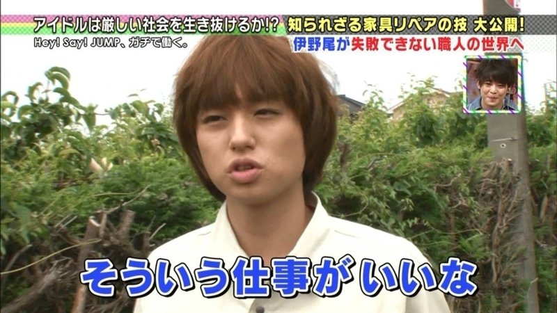 天才 伊野尾くん リトラ 16 8 17 めんノート Note