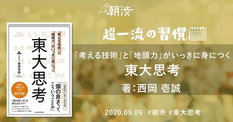 この異才を見逃すな 明るい早口 東大思考 西岡壱誠さん 朝渋読書 ソフィーさん Mikako Yoneda Note この異才を見逃すな 明るい早口 東大思考 西岡壱誠さん 朝渋読書 ソフィーさん Mikako Yoneda Note