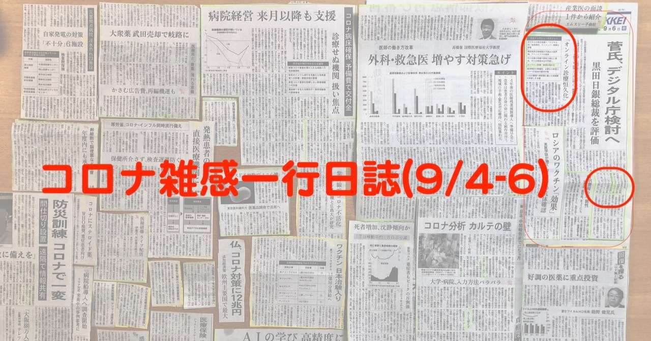 コロナ雑感一行日誌 9 4 6 乾物屋 Note