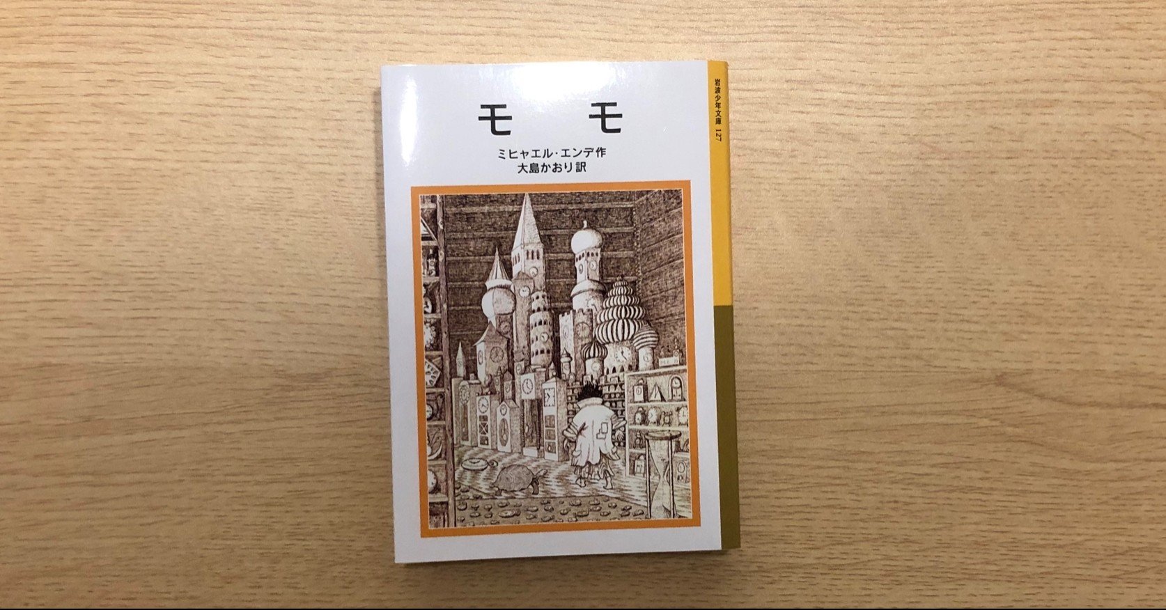 モモ を読んで フクシ サトシ Note モモ を読んで フクシ サトシ Note