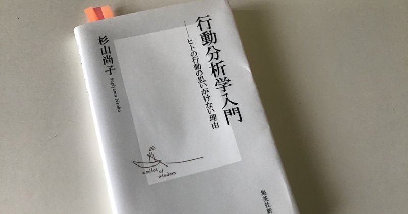 誰にもラベルをつけない心理学 行動分析学入門 ヒトの行動の思いがけない理由 杉山尚子 綿樽 剛 メンタルタフネス Note