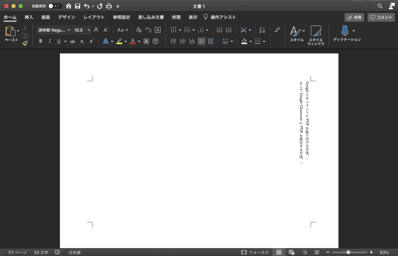 Googleドキュメントで 縦書き にしたい 2 わきた Ict Edutainment Note