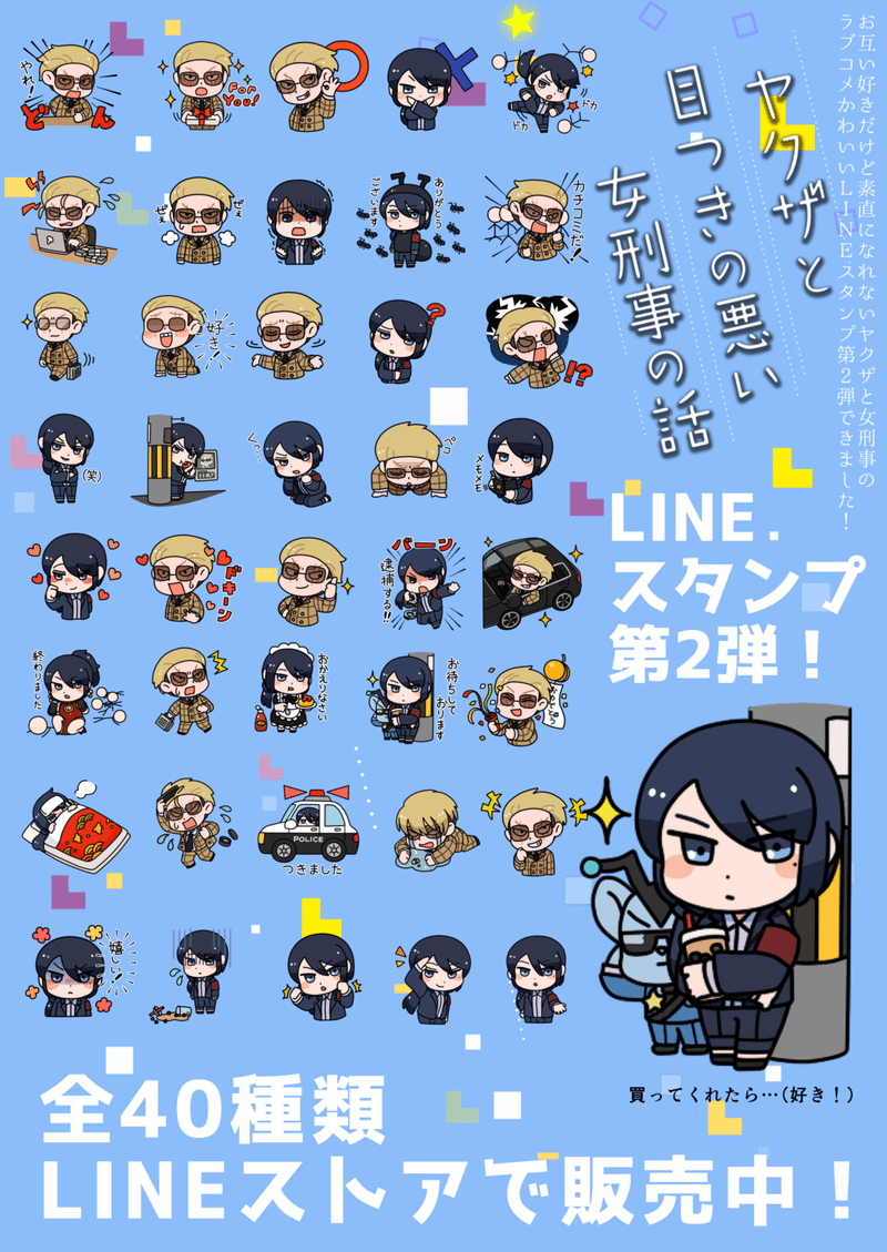 ヤクザと目つきの悪い女刑事の話youtubeアニメ動画まとめ １ １ ３０話まで 晴十ナツメグ 漫画家 Note