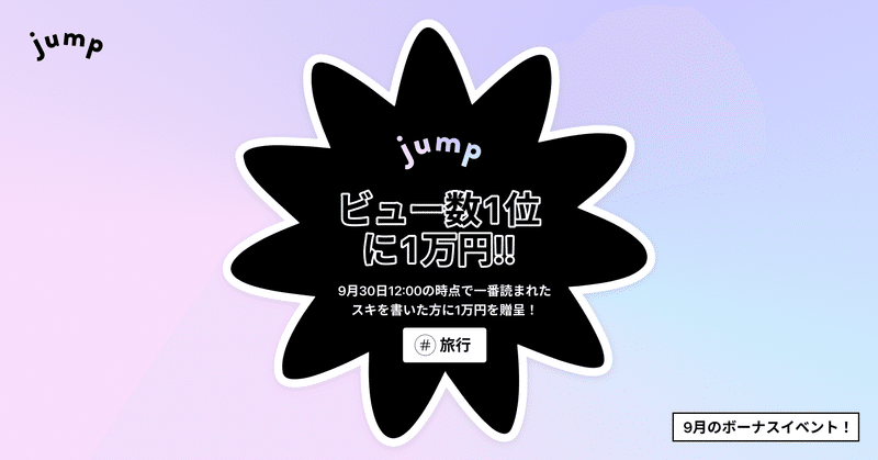Jumpの年のノート Note