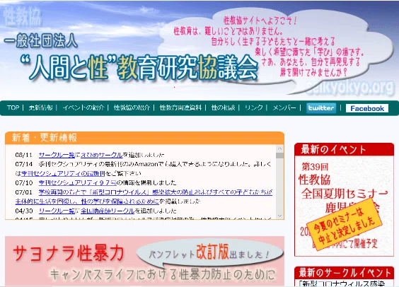 情報共有 性教育を学べるおすすめ勉強会 Webサイト 書籍紹介 Npoピルコン Note