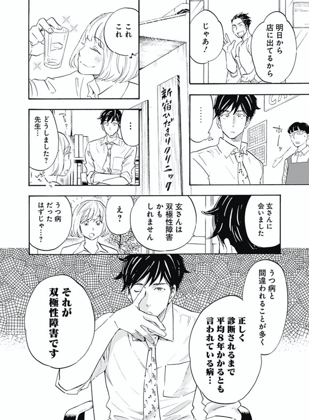 双極性障害が正しく診断されるまでには8年もかかる Shrink 精神科医ヨワイ 東京マンガレビュアーズ Note 双極性障害が正しく診断されるまでには8年もかかる Shrink 精神科医ヨワイ 東京マンガレビュアーズ Note