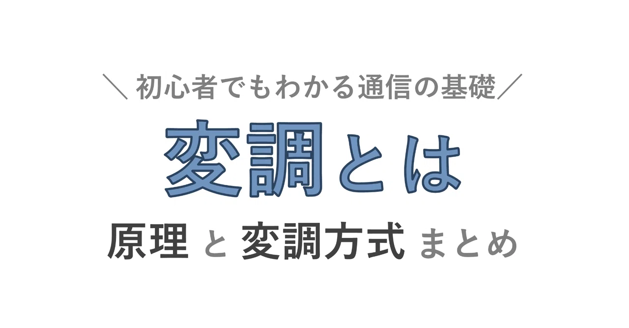 Can you explain how to carry data on radio waves?｜コン｜ITリテラシーが高まるnote