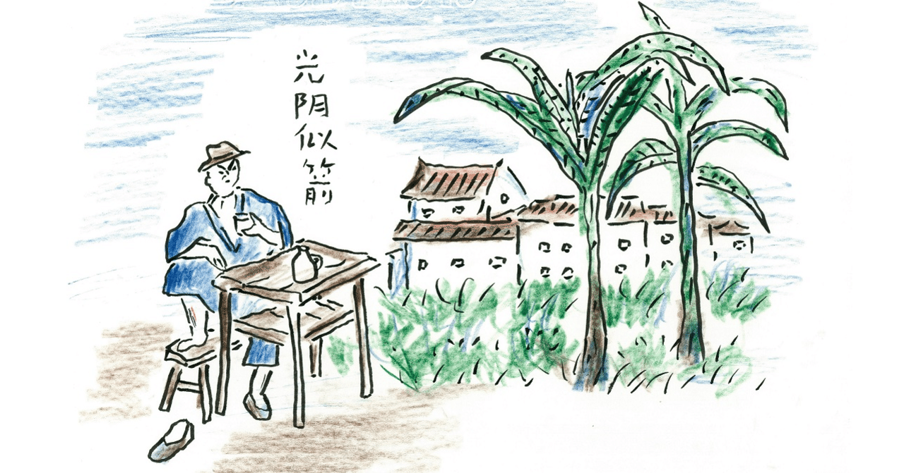 沢野ひとしの水彩画 歳月人を待たず/沢野ひとし｜世界文化社 公式note