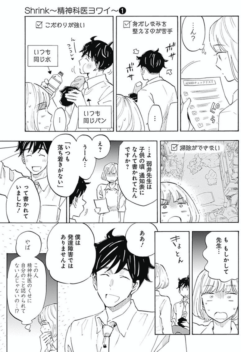 双極性障害が正しく診断されるまでには8年もかかる Shrink 精神科医ヨワイ 東京マンガレビュアーズ 双極性障害が正しく診断されるまでには8年もかかる Shrink 精神科医ヨワイ 東京マンガレビュアーズ