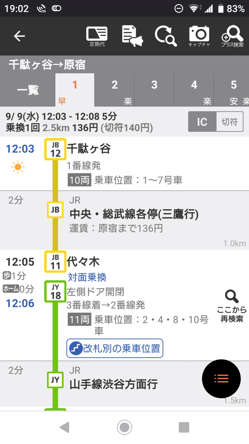 代々木駅の乗り換えを徹底解説 中央 総武線各駅停車 山手線 こさいん Cosine Travel Note 代々木駅の乗り換えを徹底解説 中央 総武線各駅停車 山手線 こさいん Cosine Travel Note