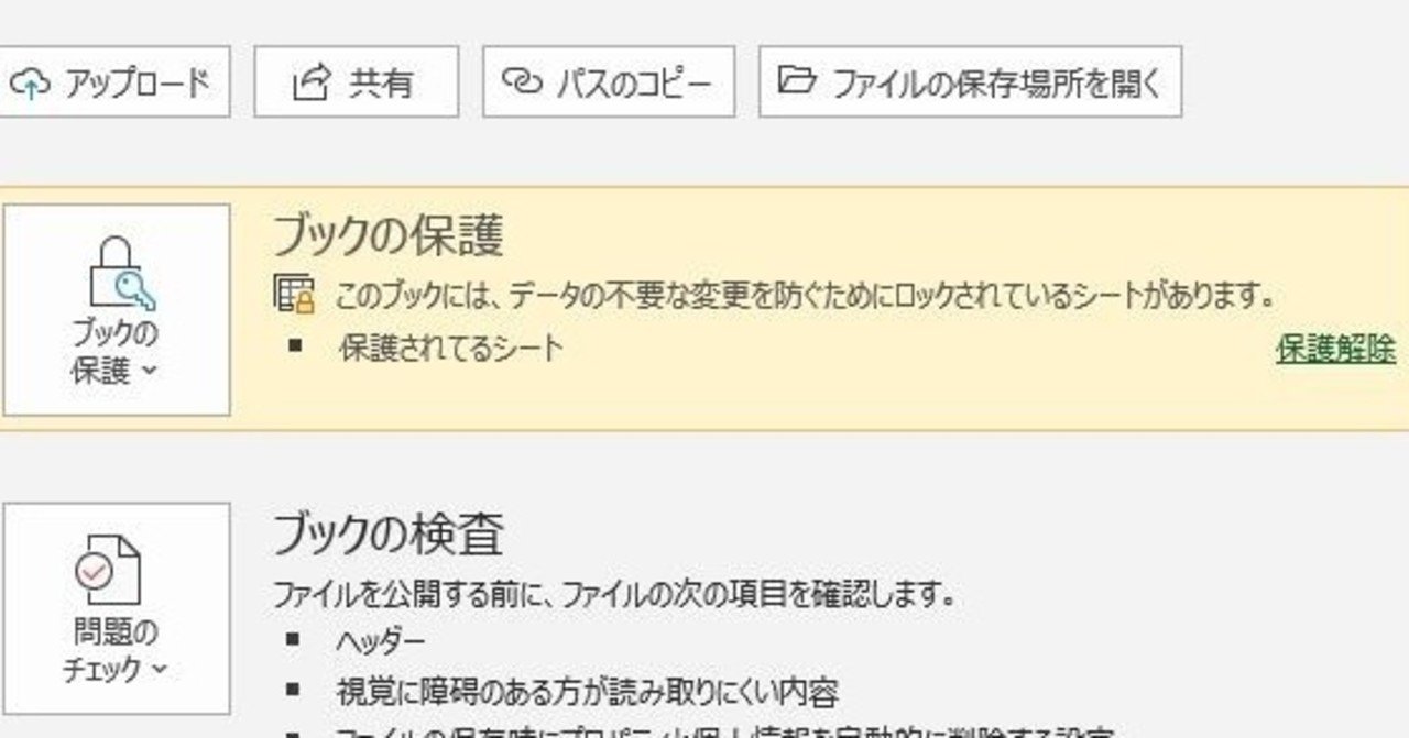 Excelのシート保護を30秒で解除するよ 西優 中小企業診断士 Note Excelのシート保護を30秒で解除するよ 西優 中小企業診断士 Note