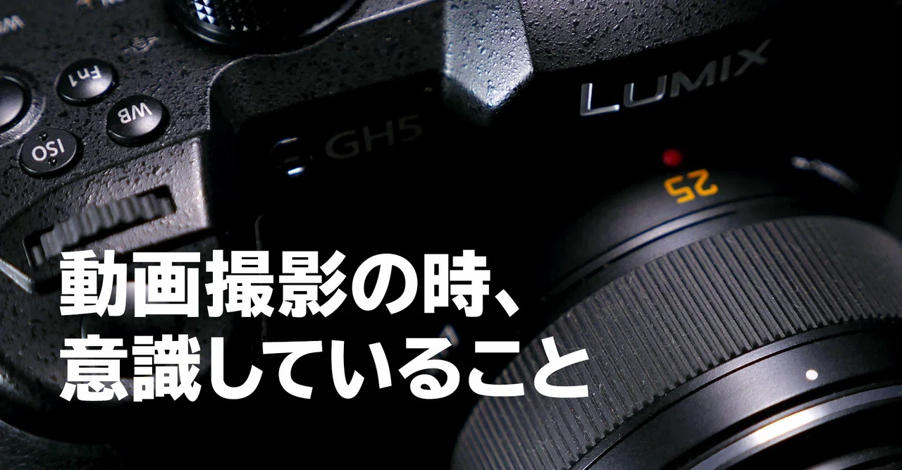 Things I keep in mind when shooting video｜ぐっでぃテレビ 映像クリエイティブLab