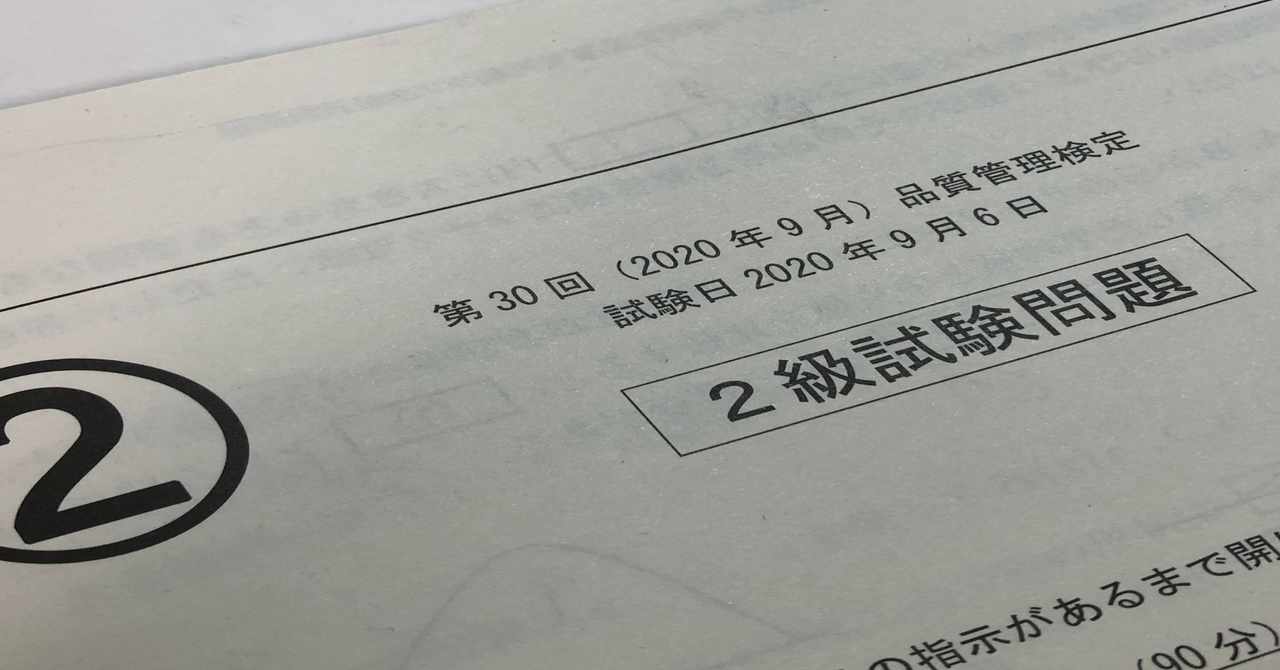 Qc検定 の新着タグ記事一覧 Note つくる つながる とどける