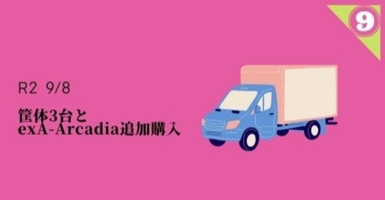 20/9/8 筐体購入|WGC_TENCHO 20/9/8 筐体購入|WGC_TENCHO