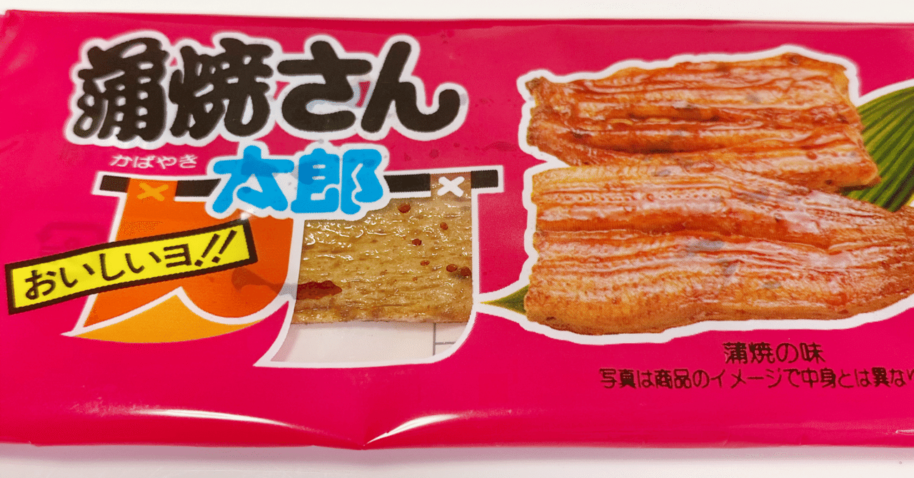 蒲焼さん太郎|連坊盛り上げ隊