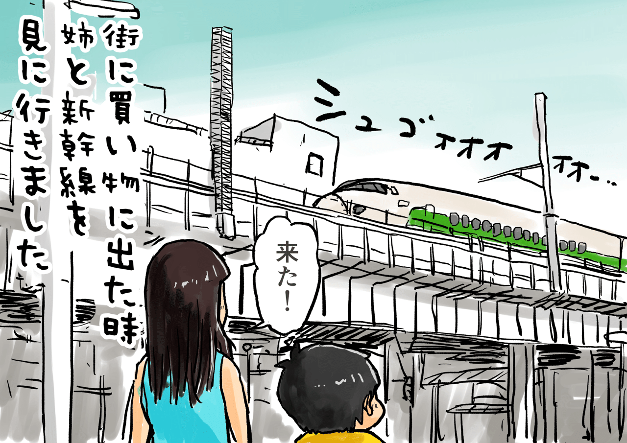 新幹線 仲曽良ハミ Note 新幹線 仲曽良ハミ Note