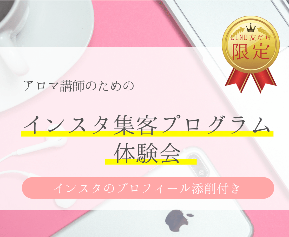 アロマ教室を満席にする秘密の方法 (1)