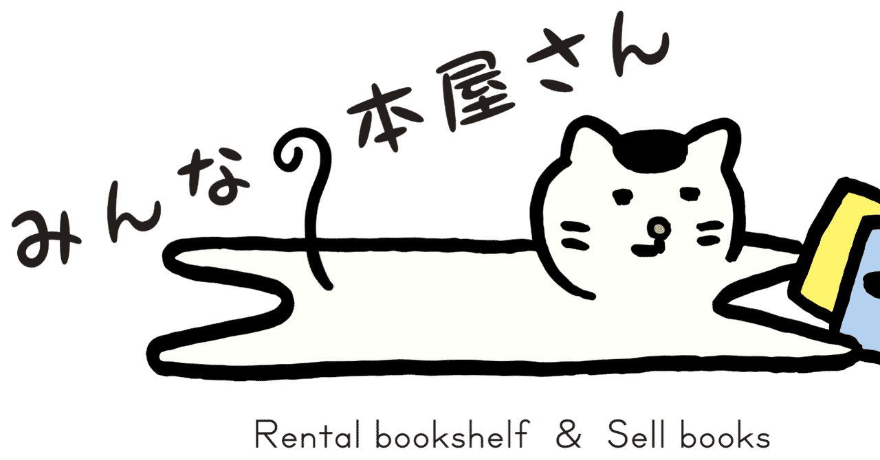 本屋さん の新着タグ記事一覧 Note つくる つながる とどける