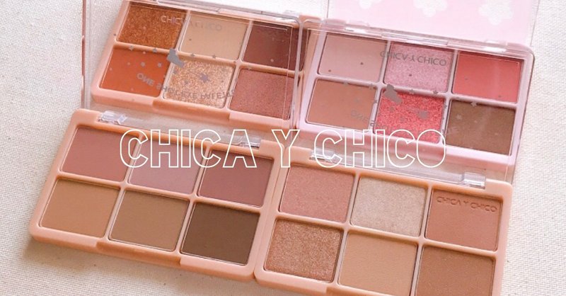 韓国コスメchica Y Chicoチカイチコの人気アイシャドウ ワンショットアイパレットをレビュー Hoshii Note 韓国コスメchica Y Chicoチカイチコの人気アイシャドウ ワンショットアイパレットをレビュー Hoshii Note