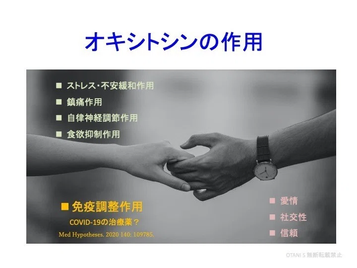 オキシトシン Dr Otani Note
