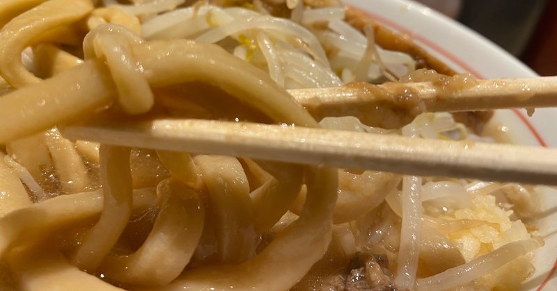 強い麺014 神保町 眞久中 09 08 痩せる不労所得 不労所得さん Note