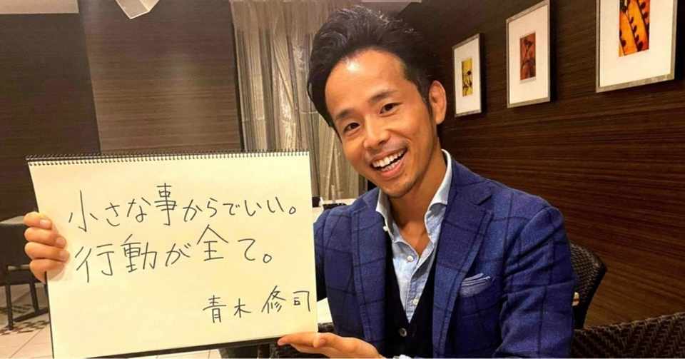 小さな事からでいい 行動が全て ビジネスファッションコンサルタント 安部 優佑 Note
