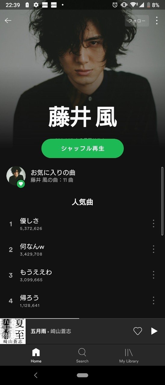 人生に疲れたときに聴きたい曲 藤井風 崎山蒼志 平井堅 キレイなゴミ Note